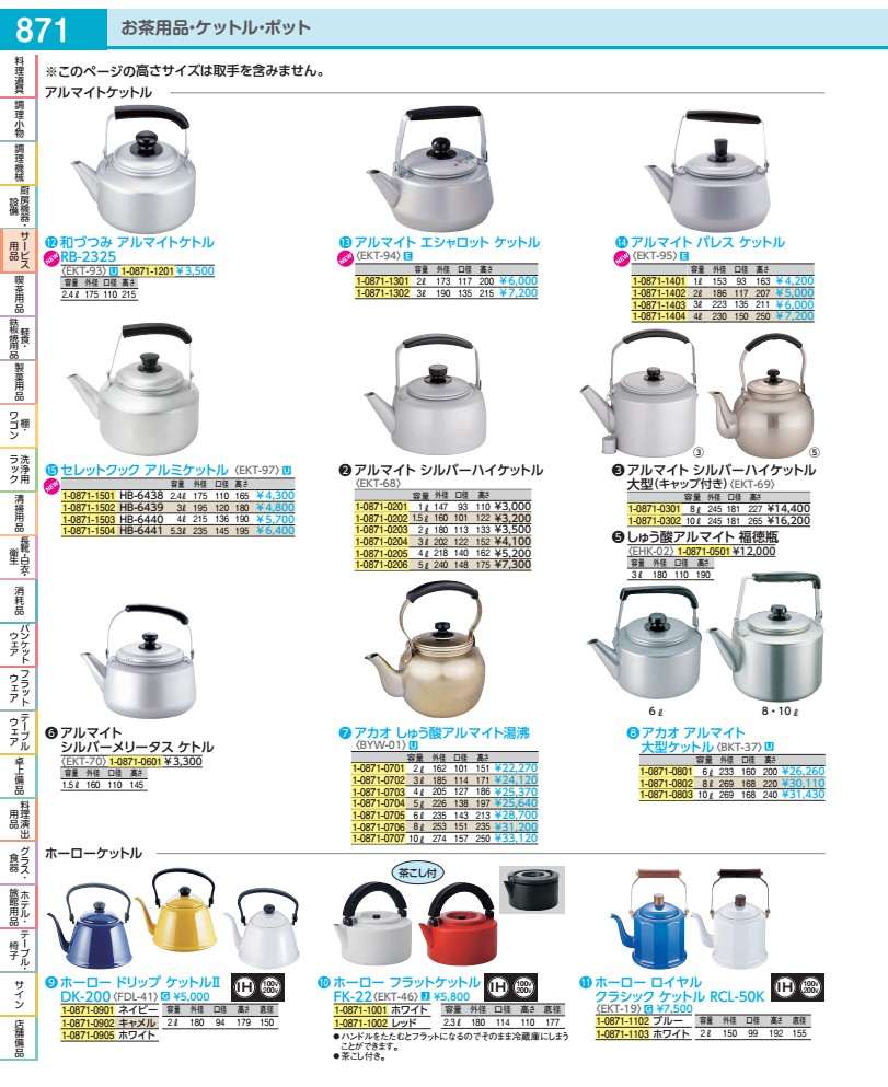 Rakuten - アカオ　しゅう酸アルマイト湯沸 6L BYW01006