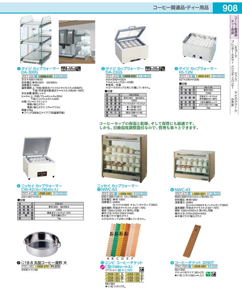 Rakuten - ニッセイ　カップウォーマー CW−42（カップ約40ヶ入） FKT4101