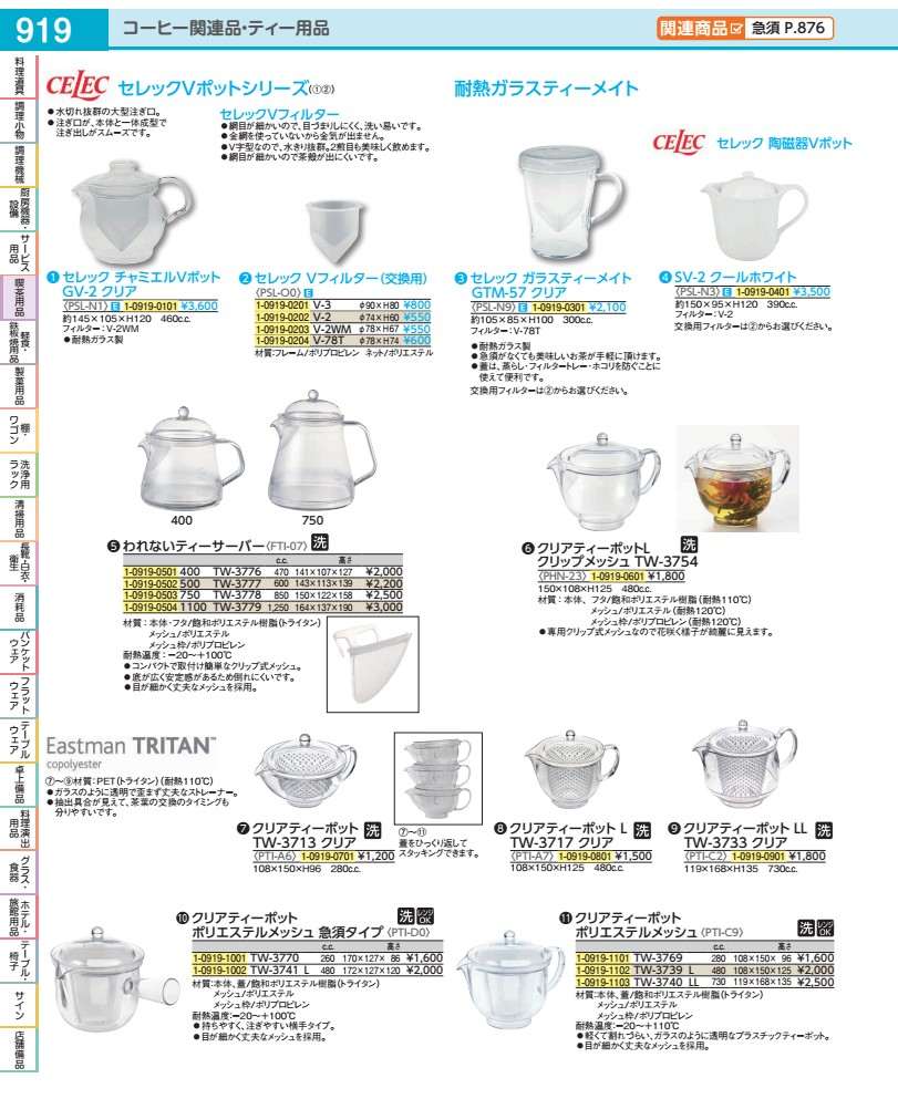 Rakuten - クリアティーポット　ポリエステルメッシュ 急須タイプ　L　TW−3741 PTID001