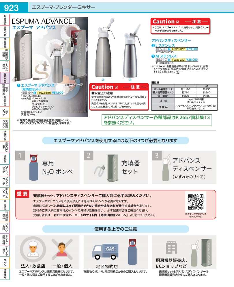 Rakuten - エスプーマ　アドバンス（充填器）用 部品：ガスジョイント BES04013