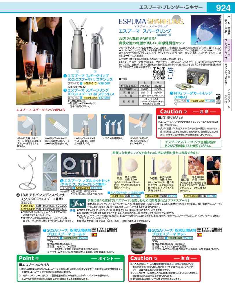 楽天市場】エスプーマ スパークリング（その他｜キッチン用品・食器