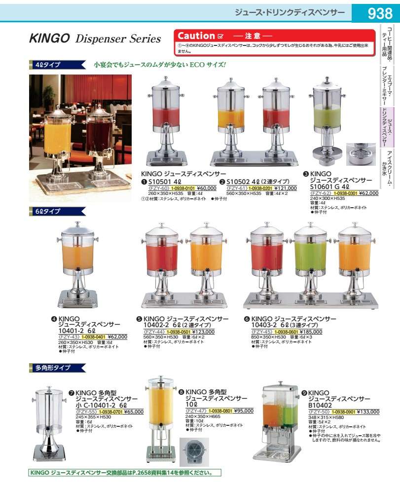 Rakuten - KINGOジュースディスペンサー用　部品 シートキャップ（B型用） FZY43018