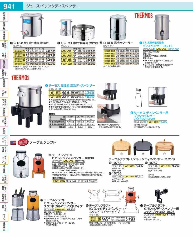 TC　ビバレッジディスペンサースタンド ガルバナイズドタイプ FZY8901