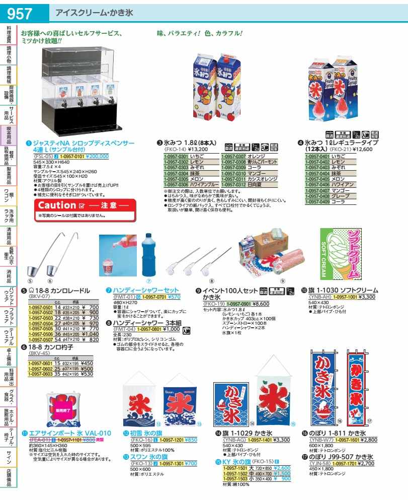 Rakuten - 氷みつ　1Lレギュラータイプ（12本入） いちご FKO2101