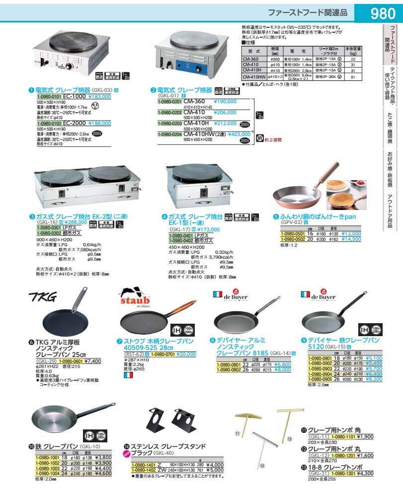 Rakuten - ガス式クレープ焼台　EK−2型（二連） 都市ガス GKL162