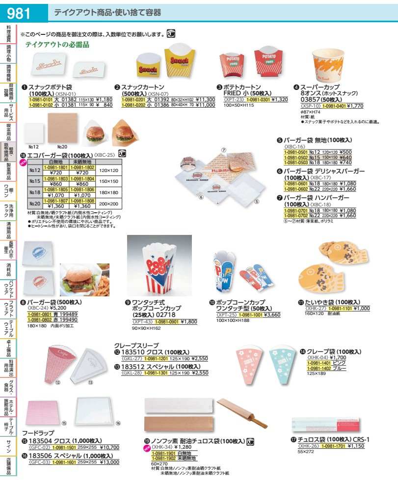 Wrap - フードラップ（1000枚入） 183504　クロス GFC0201