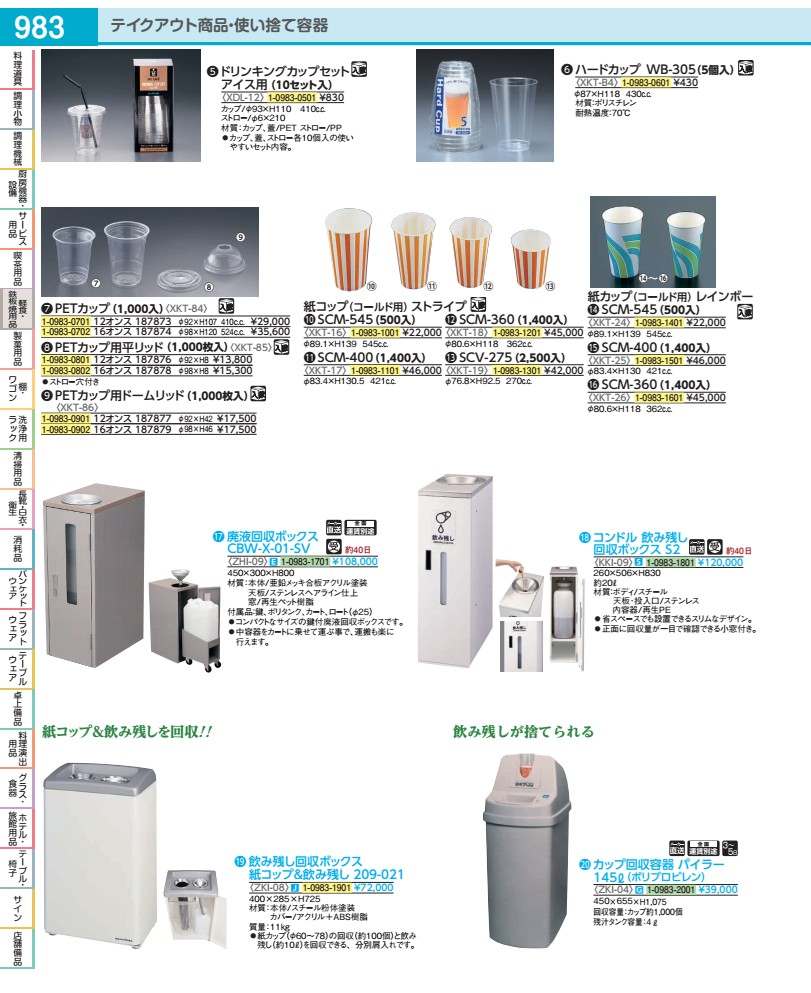 紙カップ（コールド用）SCM-360 レインボー（1400入） XKT26