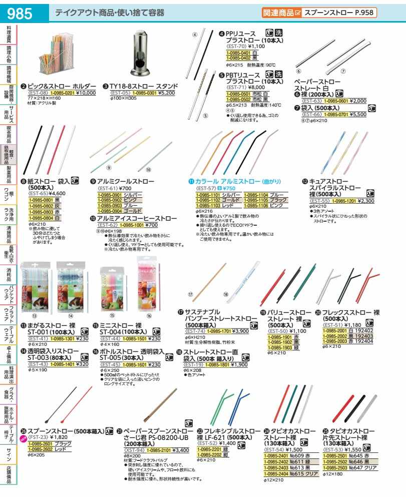 フレックスストロー　裸（500本入） 赤　192404 EST5103