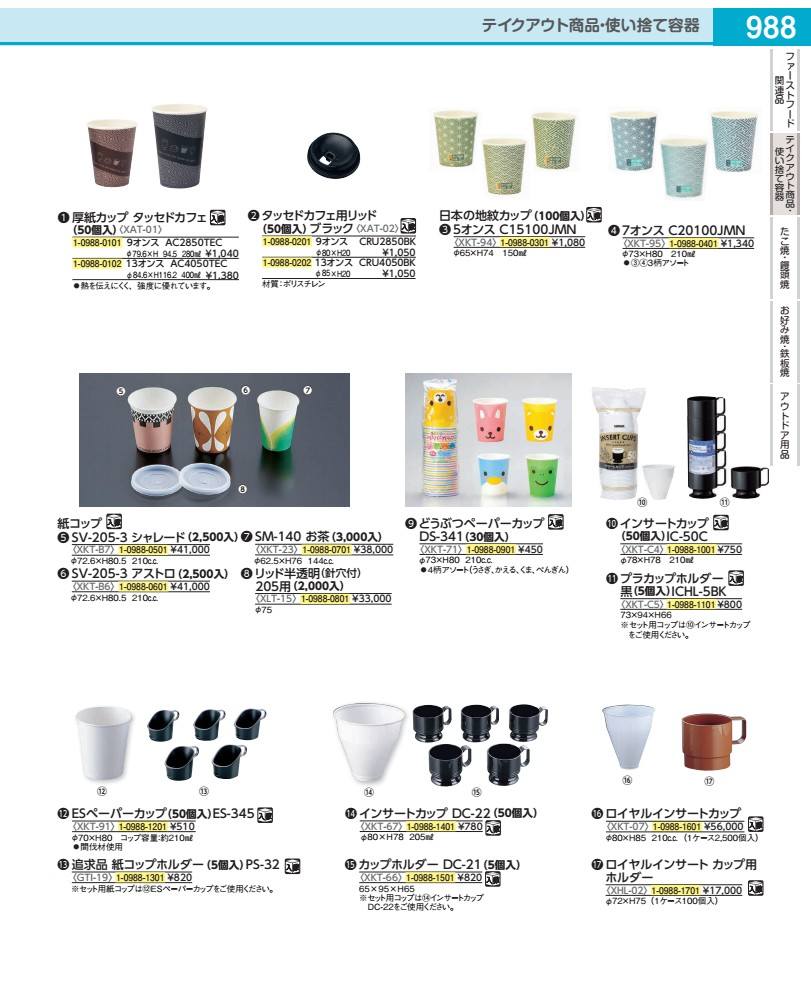 Paper Cups - ロイヤルインサートカップ （2500個入） XKT07