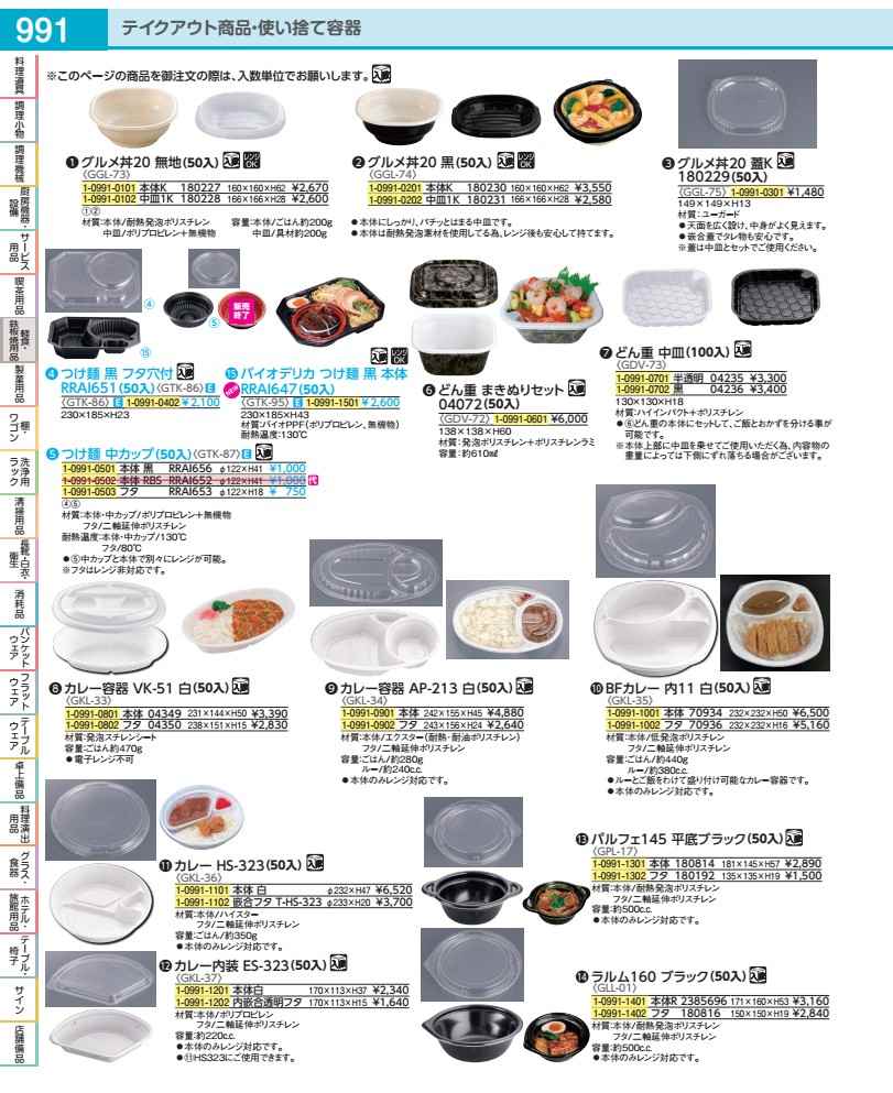 Rakuten - カレー内装　ES−323（50入） 内嵌合透明フタ GKL3702