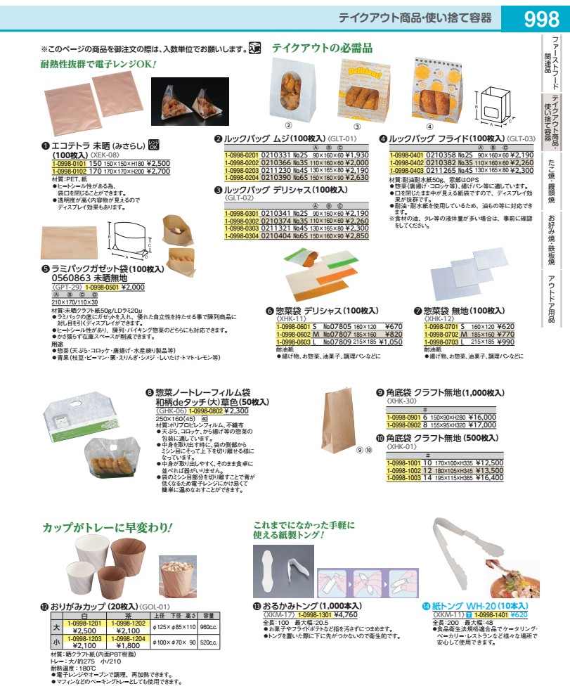 Rakuten - ルックバッグ　ムジ（100枚入） 0211230　No.4S GLT0103