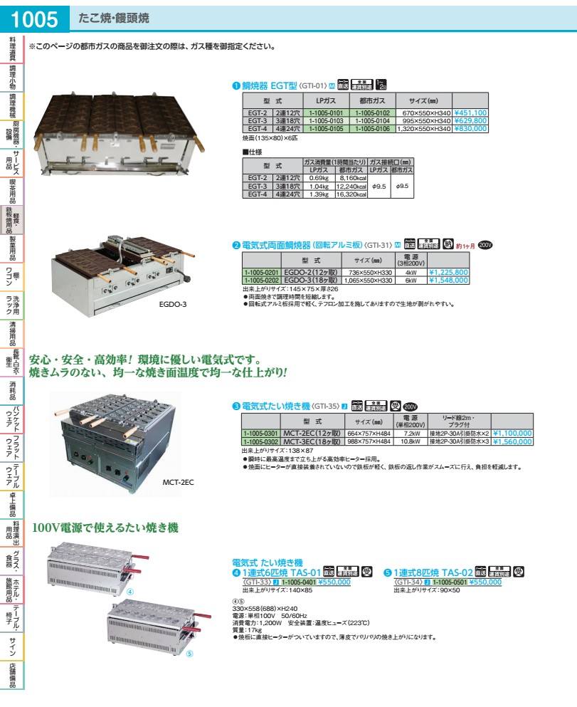 Rakuten - 鯛焼器　　　　EGT−2 LPガス GTI011