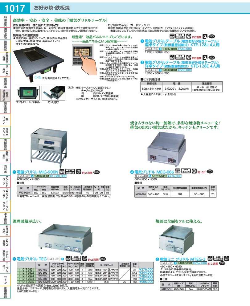 Rakuten - 電気グリドル　TEG−750 GGL05750