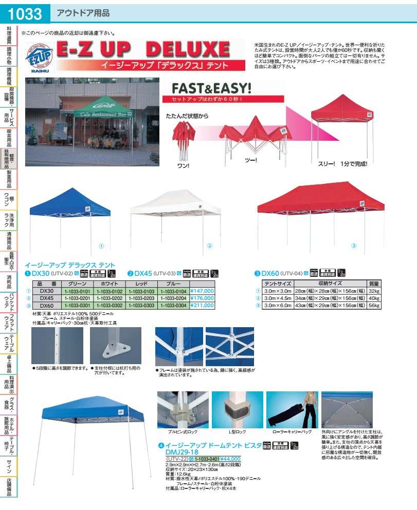 ●縦×横(m):3.0×3.0 ●質量(kg):32 ホワイト ●収納サイズ(cm):28×28×156こちらの商品はメーカー直送商品のため、別途送料が必要となります。別途送料は商品代金に追加させて頂きますので予めご了承下さい。お支払方法は前払い(クレジットカード決済等)限定となります。後払いのお支払方法(代金引換等)を選択されてのご注文の際はお受け出来ませんのでキャンセルとさせて頂きます。●イージーアップデラックステント米国生まれのE-ZUP/イージーアップ・テント。世界一便利な折りたたみ式テントは、設営時間が大人2人でも僅か60秒です。収納も驚くほど簡単でコンパクト。面倒なパーツの組立ては一切有りません。サイズは3種類。アウトドアからスポーツ・イベントまで用途に合わせてご自由にお選び下さい。●5段階に高さを調節できます。●支柱付根には杭打ち用の穴が付いてます。●フレームは塗装が施されている為、錆に強く、高級感が演出されています。●材質:天幕ポリエステル100%500デニールフレームスチール・白粉体塗装●付属品:キャリーバック・30cm杭・天幕取付工具※メーカー直送※運賃別途全国※納期:1~2日※商品の返却は御遠慮下さい。