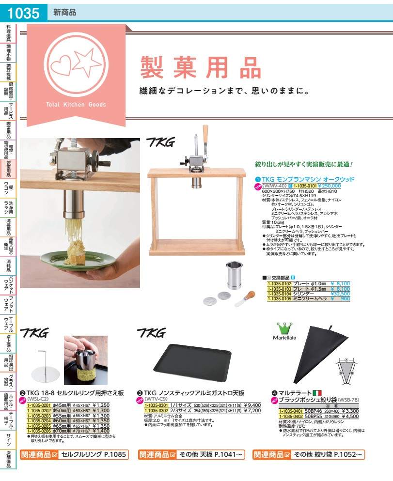 Rakuten - TKG　18−8セルクルリング用押さえ板 φ70mm用 WSLC206