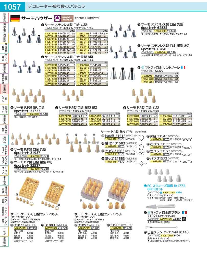 Rakuten - サーモ　ケース入口金セット20ケ入 31873 WKTF1