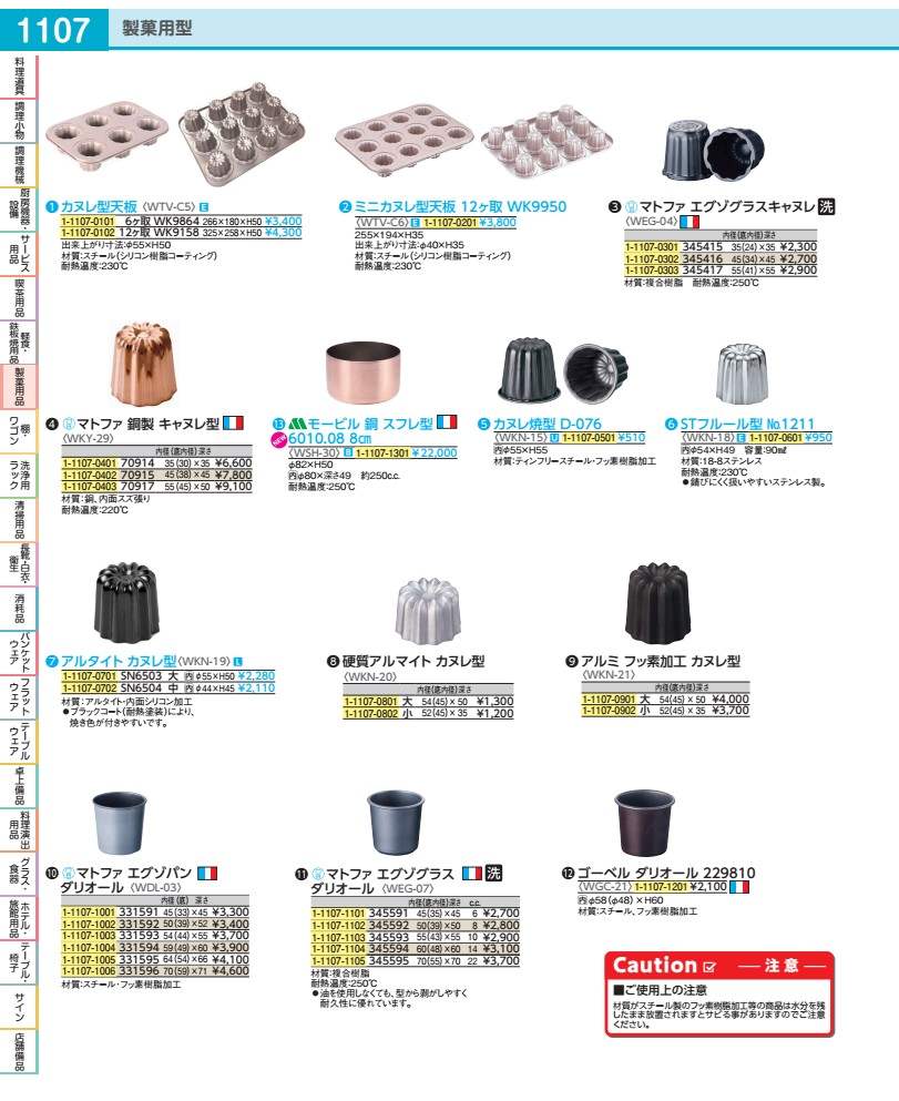【美品・13個まとめ売り】GOBEL ゴーベル ダリオールの通販 楽天市場】ゴーベル ２２９８１０ ダリオール 調理器具