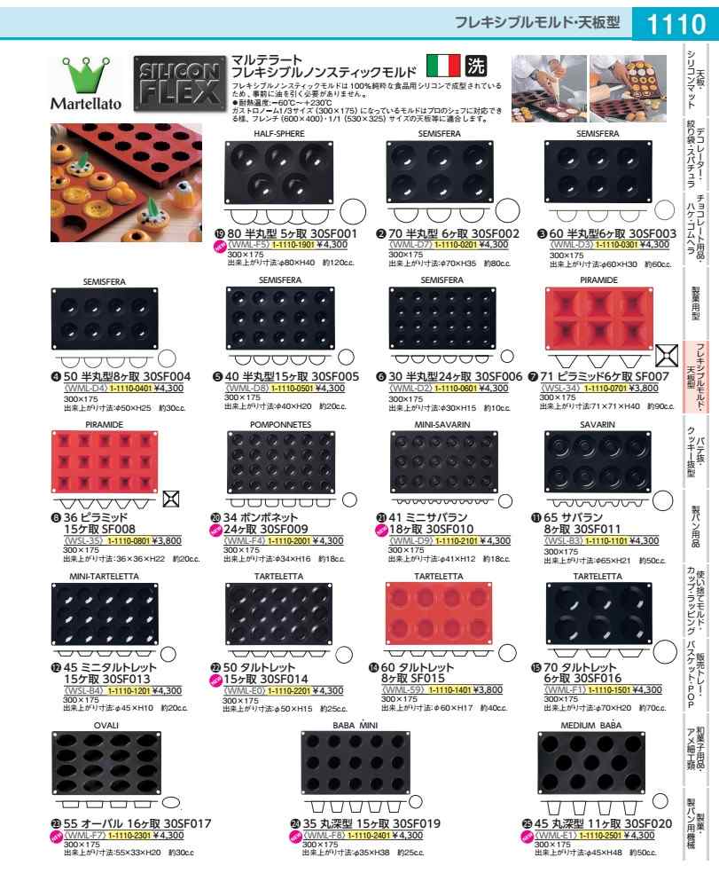 Rakuten - Ma　フレキシブルモルド　30SF006 30　半丸型24ヶ取　黒 WMLD201
