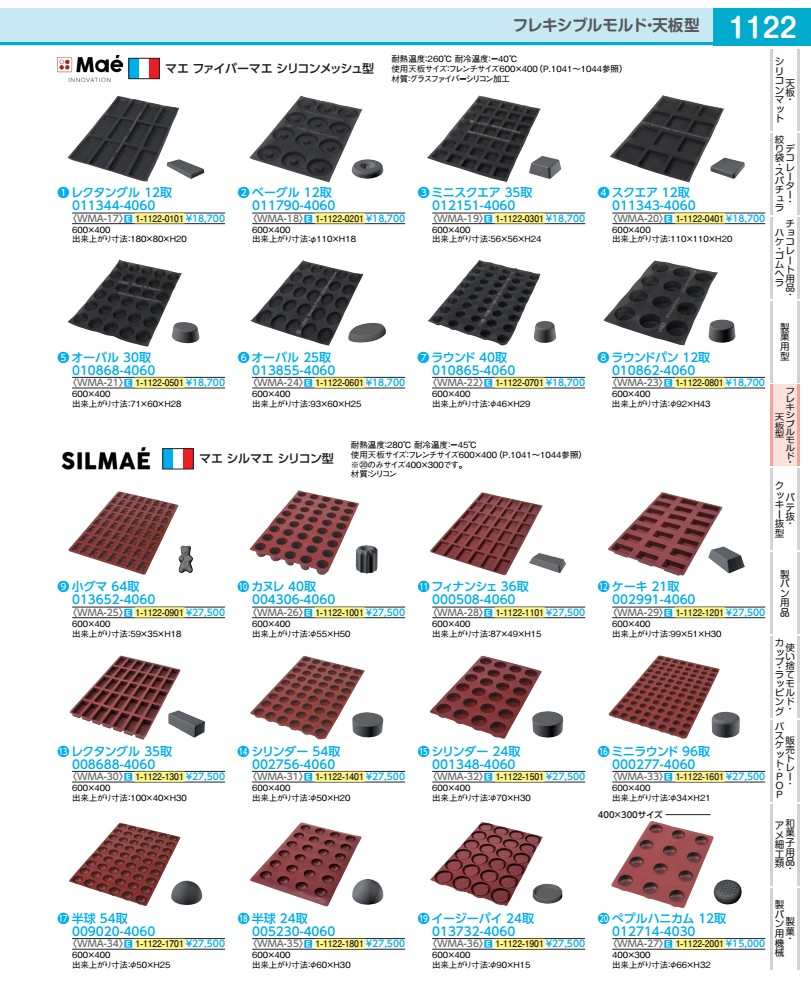 マエ　シリコンメッシュ型　ベーグ