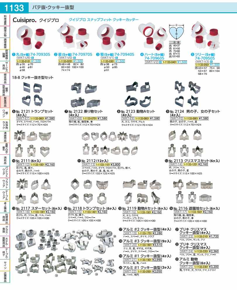 Rakuten - スナップフィット　クッキーカッター　星 74−709705（5ヶ組） WKTV001