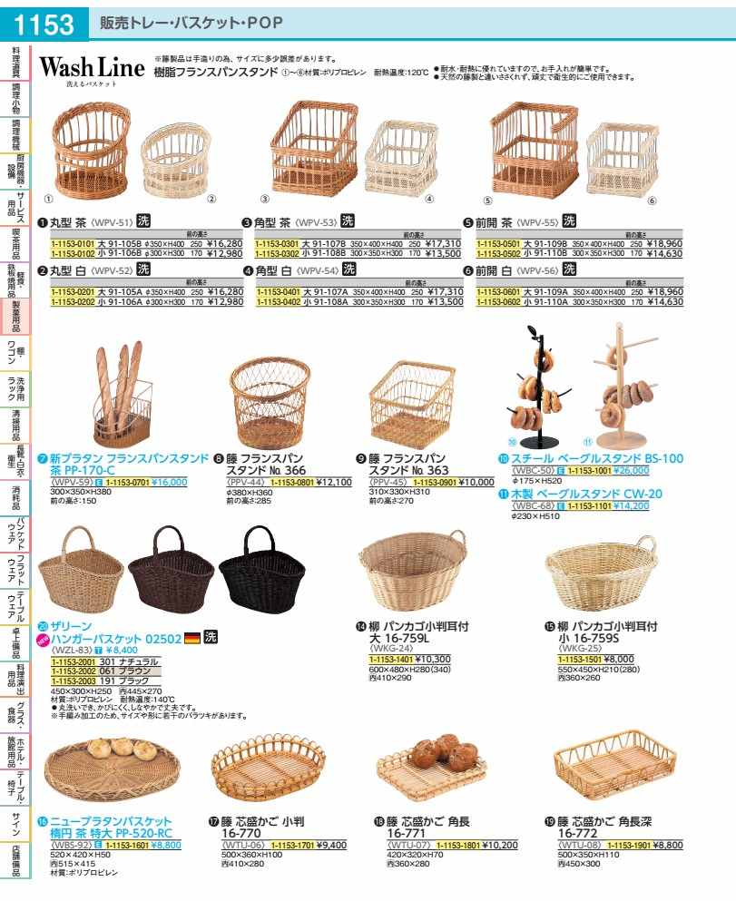 スチール　ベーグルスタンド　BS−1