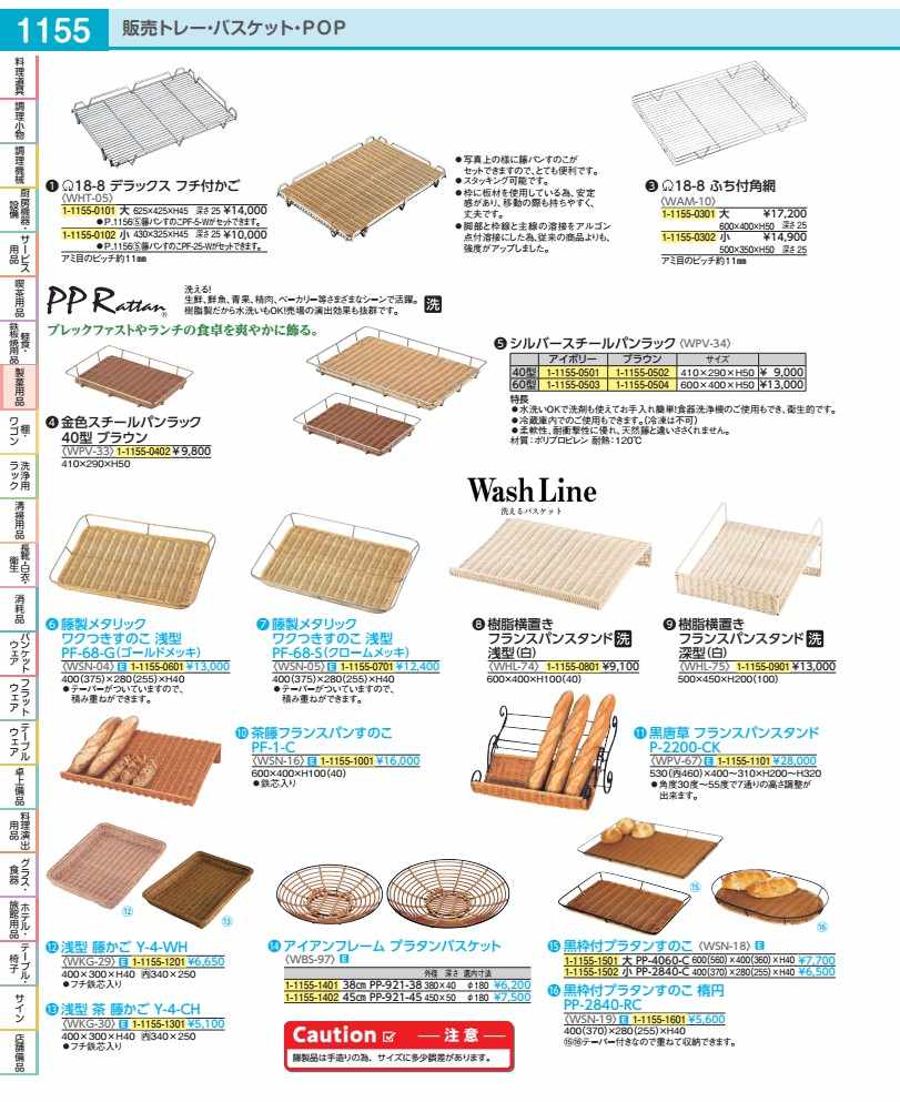 Rakuten - SA18−8ふち付角網 大　600×400mm WAM102