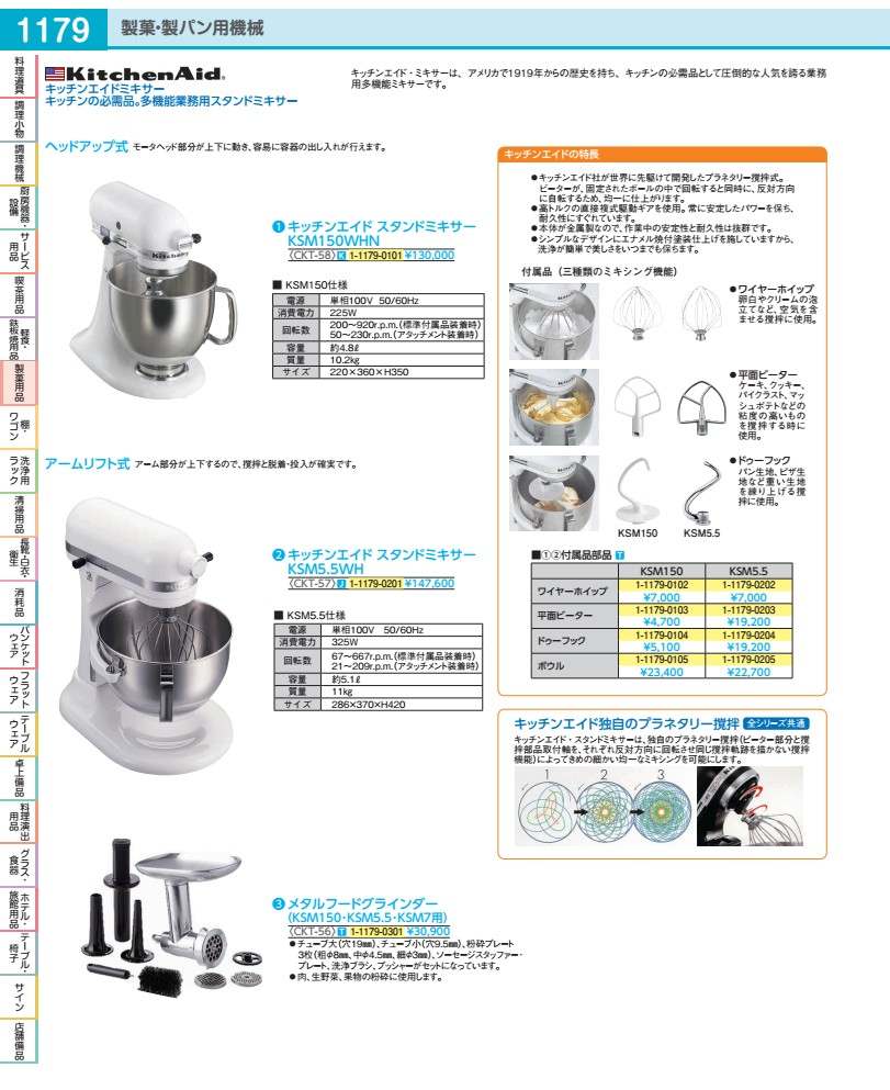 キッチンエイドKSM7（5．5WH共通） 用　スパイラルドゥ