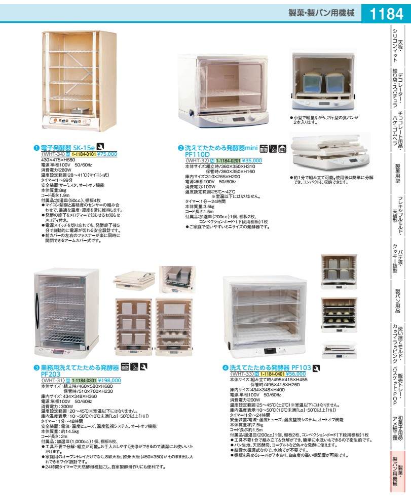 Rakuten - 業務用洗えてたためる発酵器 PF203 WHT3101