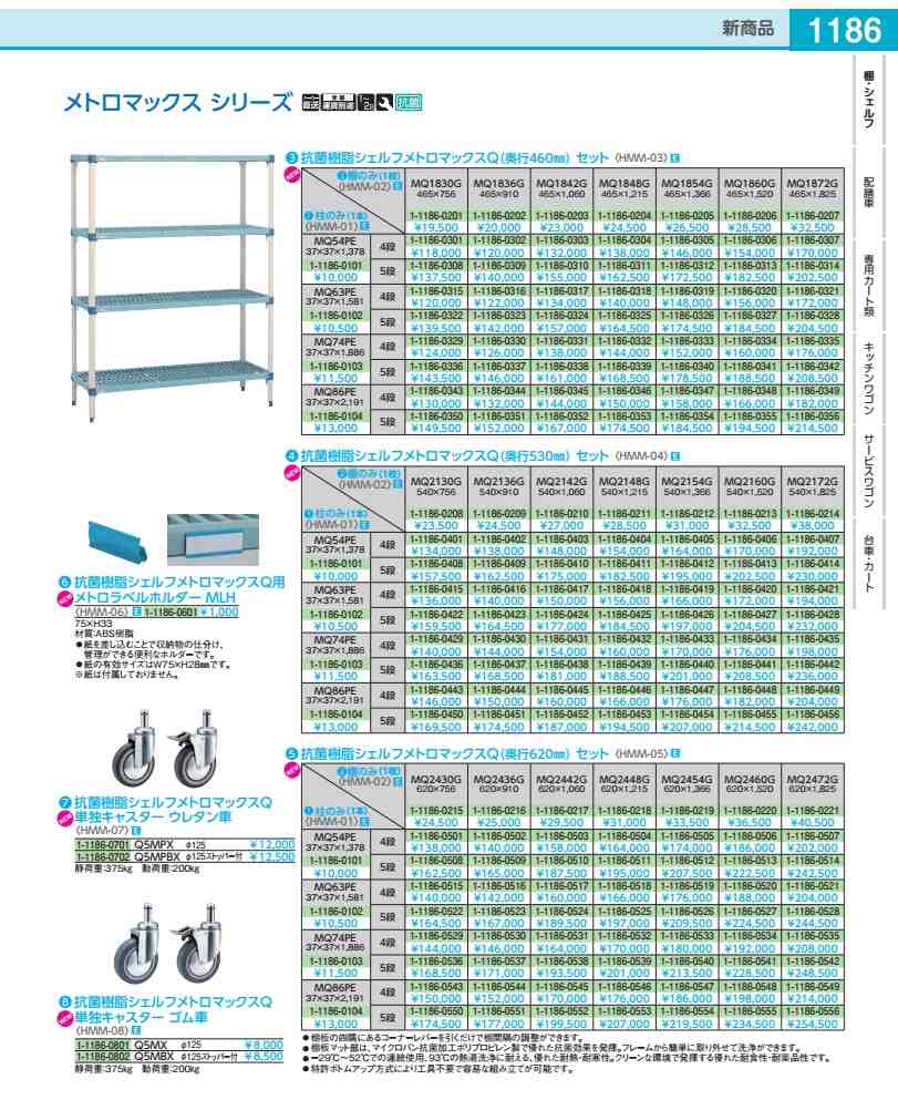 Kitchen, Dinerware, Cookware & Tools - 抗菌樹脂シェルフメトロマックスQ　セット MQ2472G×MQ86×5段 HMM0564