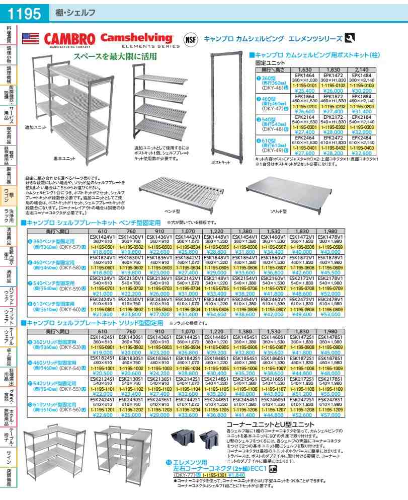 Rakuten - 460ベンチ型シェルフプレートキット 固定用　ESK1854V1 DKY5804
