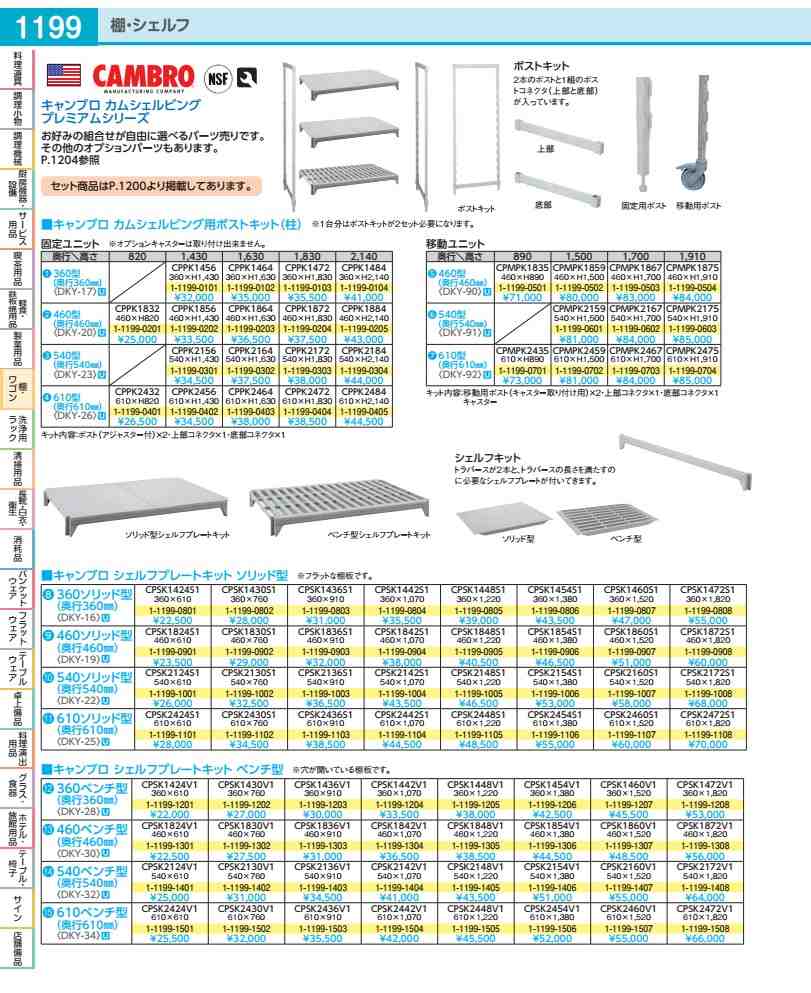 540ベンチ型　シェルフプレートキット CPSK2136V1 DKY3203