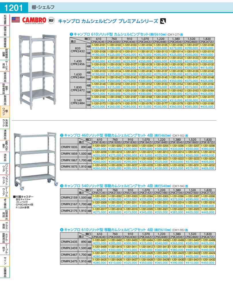 Rakuten - 460ソリッド移動カムシェルビングセット 46×　61×H170cm　4段 DKY9317