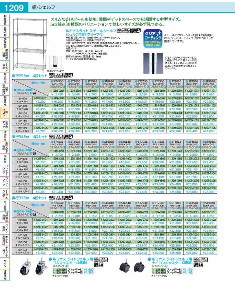 Rakuten - ルミナスライトラック　ST5530 棚のみ HLM3806