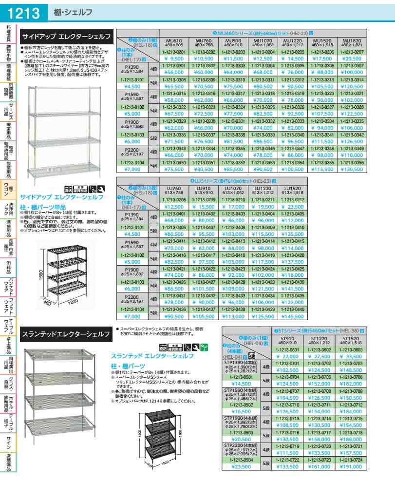 Rakuten - サイドアップエレクターシェルフセット MU1070×P1900×5段 HEL22435