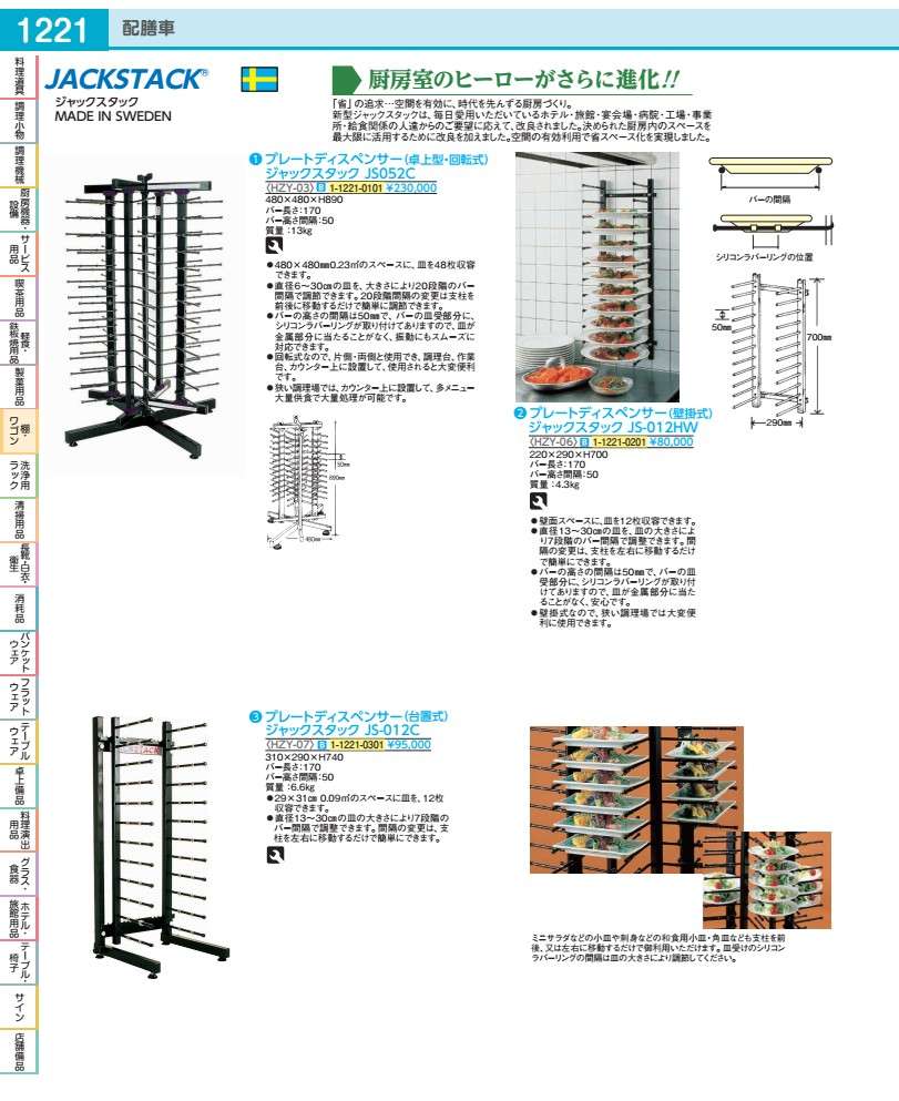 Rakuten - プレートディスペンサー（卓上・回転式） ジャックスタック　JS052C HZY03