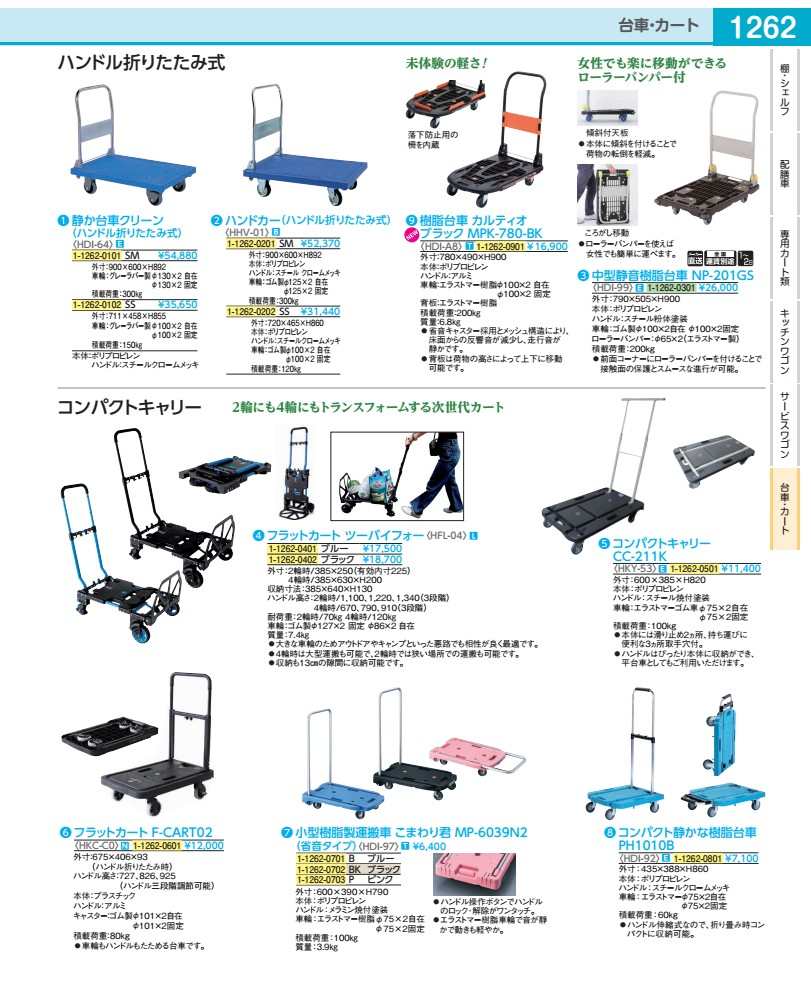 Rakuten - 樹脂台車　カルティオ　ブラック MPK−780−BK HDIA801