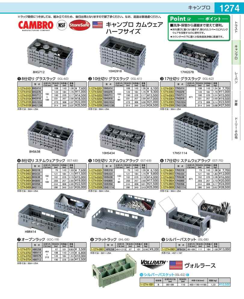 樂天商城 - キャンブロ　　8仕切　グラスラック ハーフ　8HG1034 IGL60034