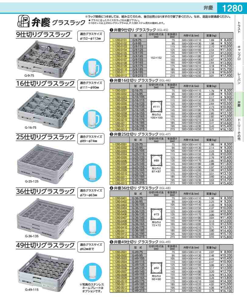 Rakuten - 弁慶　16仕切り　グラスラック G−16−165 IGL4609