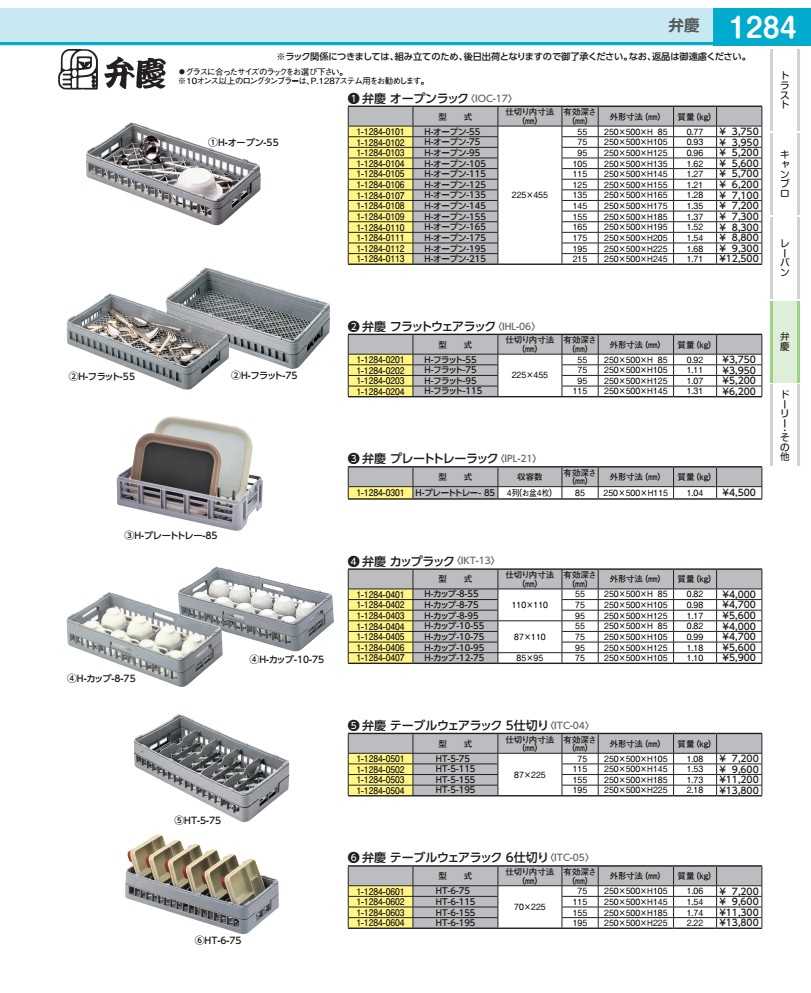 Rakuten - 弁慶　オープンラック H−オープンー145 IOC1712