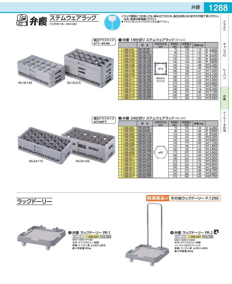 Rakuten - 弁慶　24仕切り　ステムウェアラック HS−24−75 IGL8401