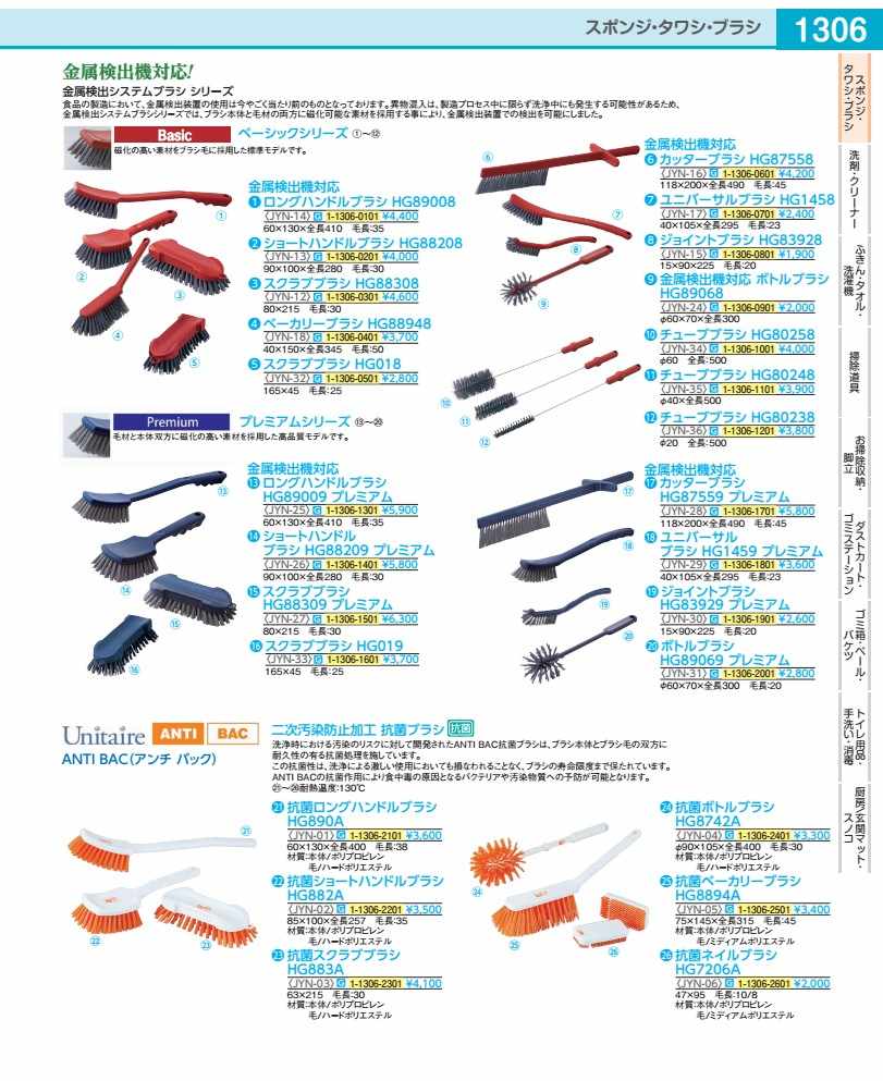 Rakuten - 金属検出機対応　スクラブブラシ HG88309　プレミアム JYN2701