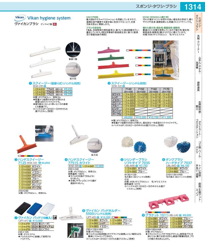 Rakuten - ヴァイカン　スクイージー（ハンドル別売） 7160　ホワイト KSK3214