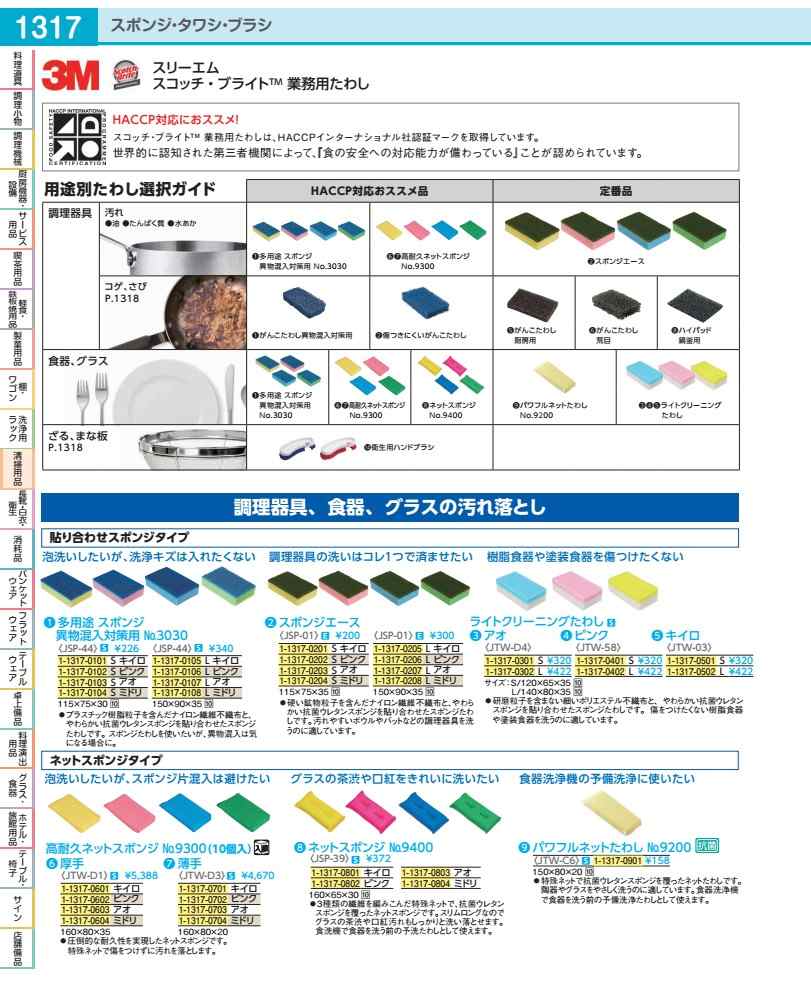 Rakuten - 3M　高耐久ネットスポンジ　No.9300 （10個入）厚手　ミドリ JTWD104