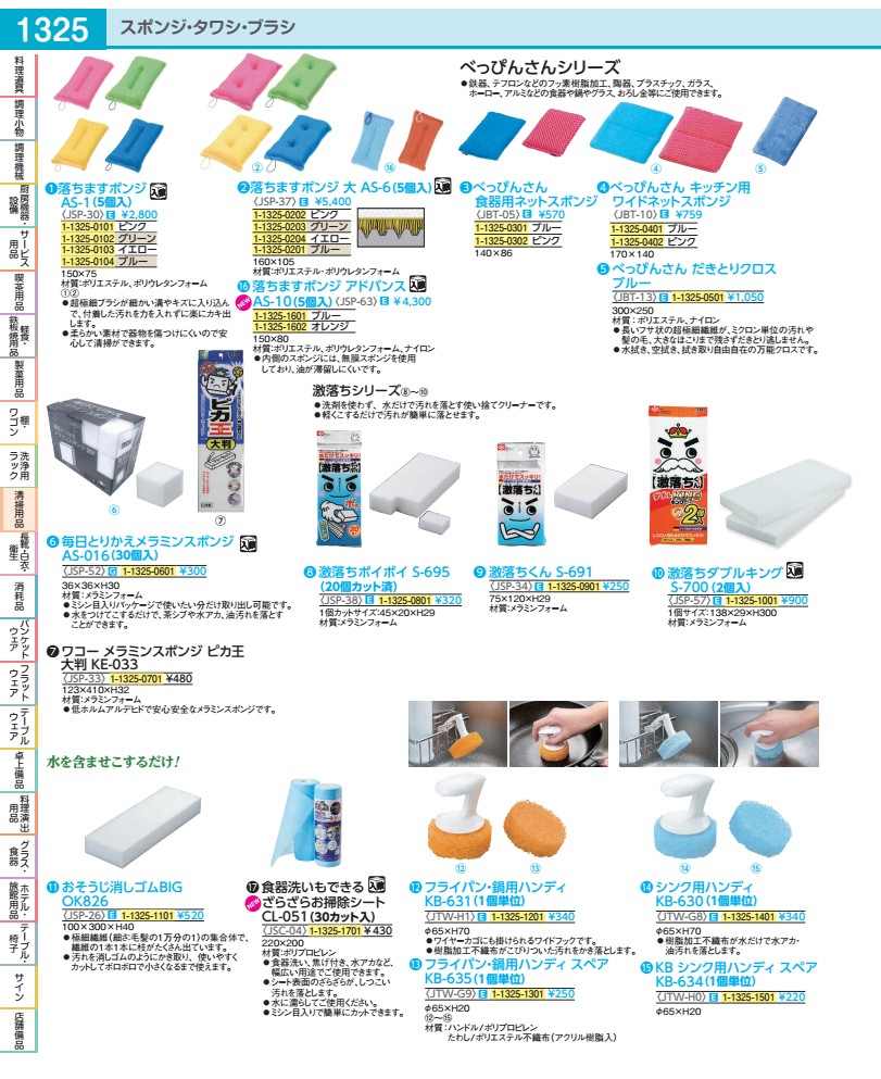 ●幅×奥行×高さ(mm):50×110×12 ●質量(g):1 ホワイト ●材質:メラミンフォーム●洗剤を使わず、水だけで汚れを落とすスポンジです。●水をつけて軽くこするだけで、茶シブや水アカ、油汚れが落とせます。●ミシン目入りパッケージで、使いたい時に使いたい分だけサッと取り出し可能。