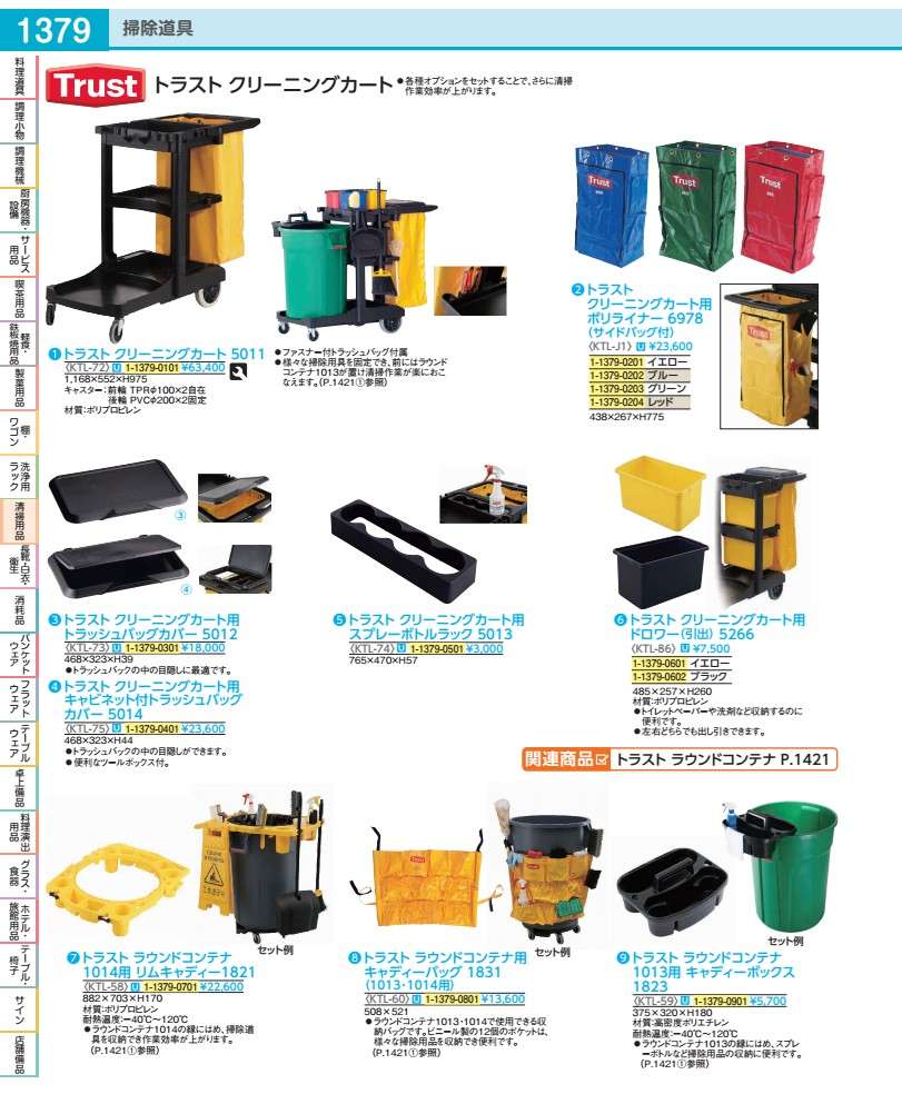 Rakuten - トラスト　クリーニングカート用ドロワー 5266　イエロー KTL8601
