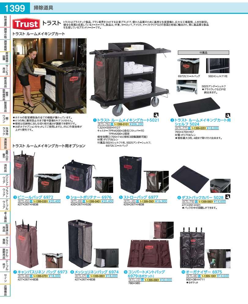 樂天商城 - トラスト　ルームメイキングカート用 コンパートメントバッグ6979 KTLJ201