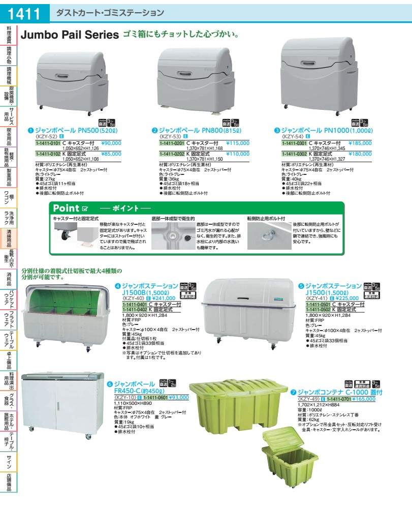 ジャンボペール PN1000C　キャスター付 KZY5401(3.0)