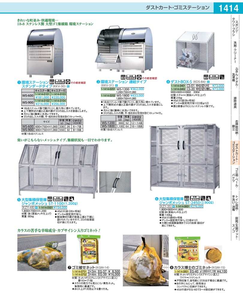 環境ステーション　スタンダードタイプ WS−600（キャスター付） KKV3003