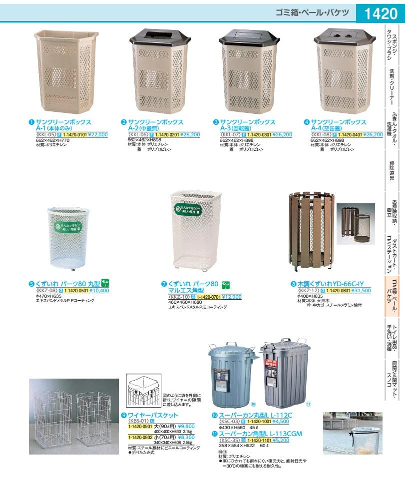 サンクリーンボックス　A−1（本体�