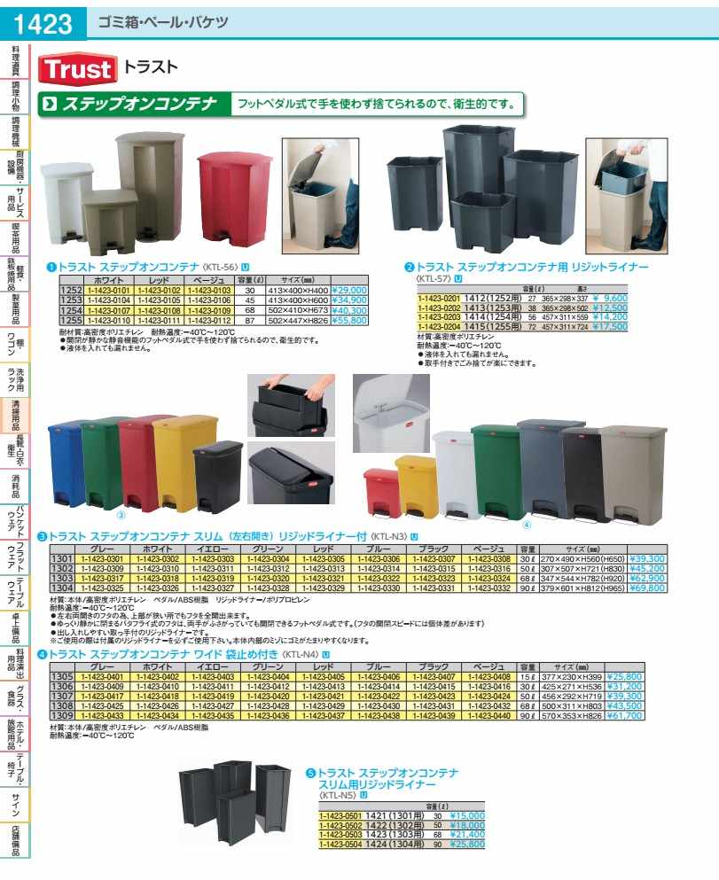 Rakuten - トラスト　ステップオンコンテナ　ワイド 袋止め付き　1306　ブルー KTLN414